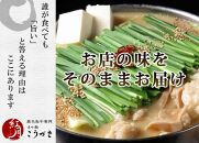 もつ鍋 白味噌味(２～３人前)【もつ鍋 もつなべ 鍋 なべ もつ 鍋セット 鍋料理 牛もつ ホルモン ほるもん ホルモン鍋 冷凍 国産 人気 福岡 土産 九州 博多 ご当地 福岡県 大任町 AD001】