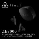 フラッグシップ級完全ワイヤレスイヤホン final ZE8000 BLACK IPX4/aptX Adaptive/Snapdragon Sound対応/音楽/リモートワーク/スポーツ