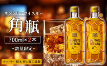 【数量限定】＜サントリー＞角瓶【700ml】2本【お酒 さけ 人気 おすすめ  ギフト】