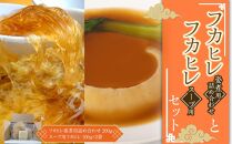 フカヒレ姿煮用詰め合わせ200g＋スープ用フカヒレ100g×2入セット ／ 吉切鮫 ふかひれ レシピ付き 埼玉県 料理好き必見 高級中華 レシピ付き 本格中華 フカヒレの老舗