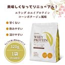 【3営業日以内発送】エランダ 甘くない ホエイ プロテイン コーンポタージュ風味 320g【食品 健康食品 加工食品 人気 おすすめ 】