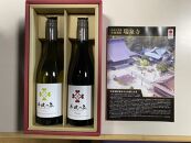瑞泉寺ブランドワイン「井波の泉」赤・白 　750ml 各1本
