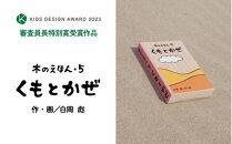 木のえほん5巻「くもとかぜ」（カバーケース付き）