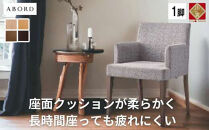 椅子 ダイニングチェア イス チェア 肘付き ホテルライク 単品 完成品 座面高44 無垢 天然木 ブラウン 張地 生地 高級感 シンプル スタイリッシュ 北欧 モダン カフェ おしゃれ ダイニング リビング 食卓椅子 ABORD W103A 1脚