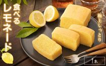 プレミアム「生」レモンケーキを超える パティシエの知識と技術の結晶 【食べるレモネード】 ”紀州プレミアムレモンケーキ BAKE”
