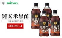 ミツカン　純玄米黒酢　500ml×4本  食品 調味料 酢【調味料 食品 加工食品 人気 おすすめ 】